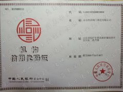 昆(kun)明彩和材(cai)料制造有(yǒu)限公司(5G网(wang)站)機構信(xin)用代碼證(zhèng)