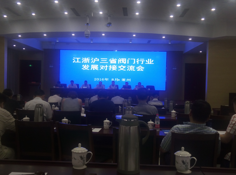 首屆-江(jiang)浙滬三省(shěng)閥門行業(yè)發展對接(jiē)交流會勝(shèng)利召開